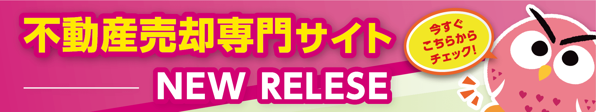 不動産売却専用サイト