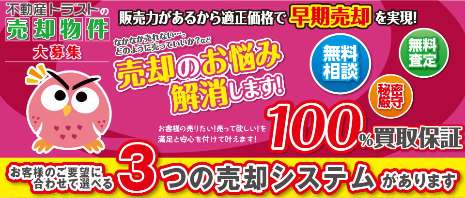 不動産売却のお悩み解消します