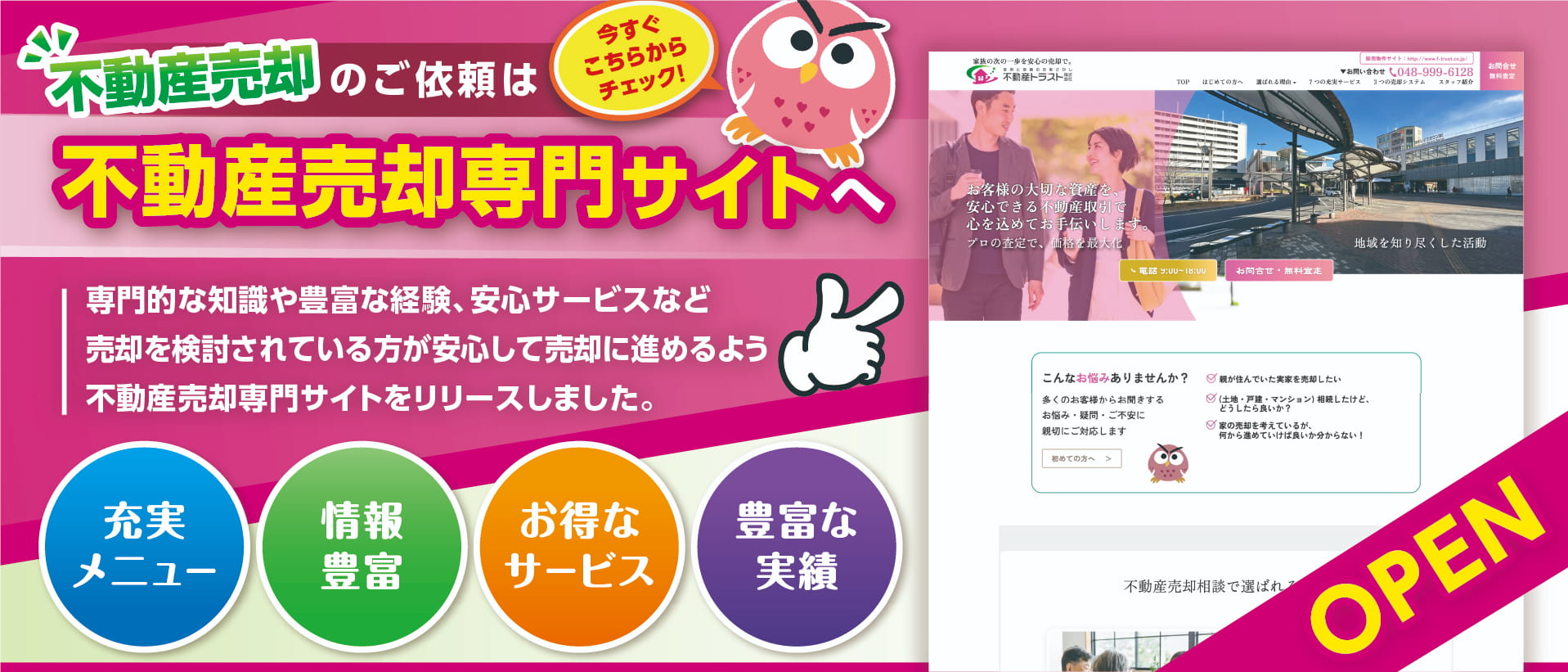 不動産売却専門サイト