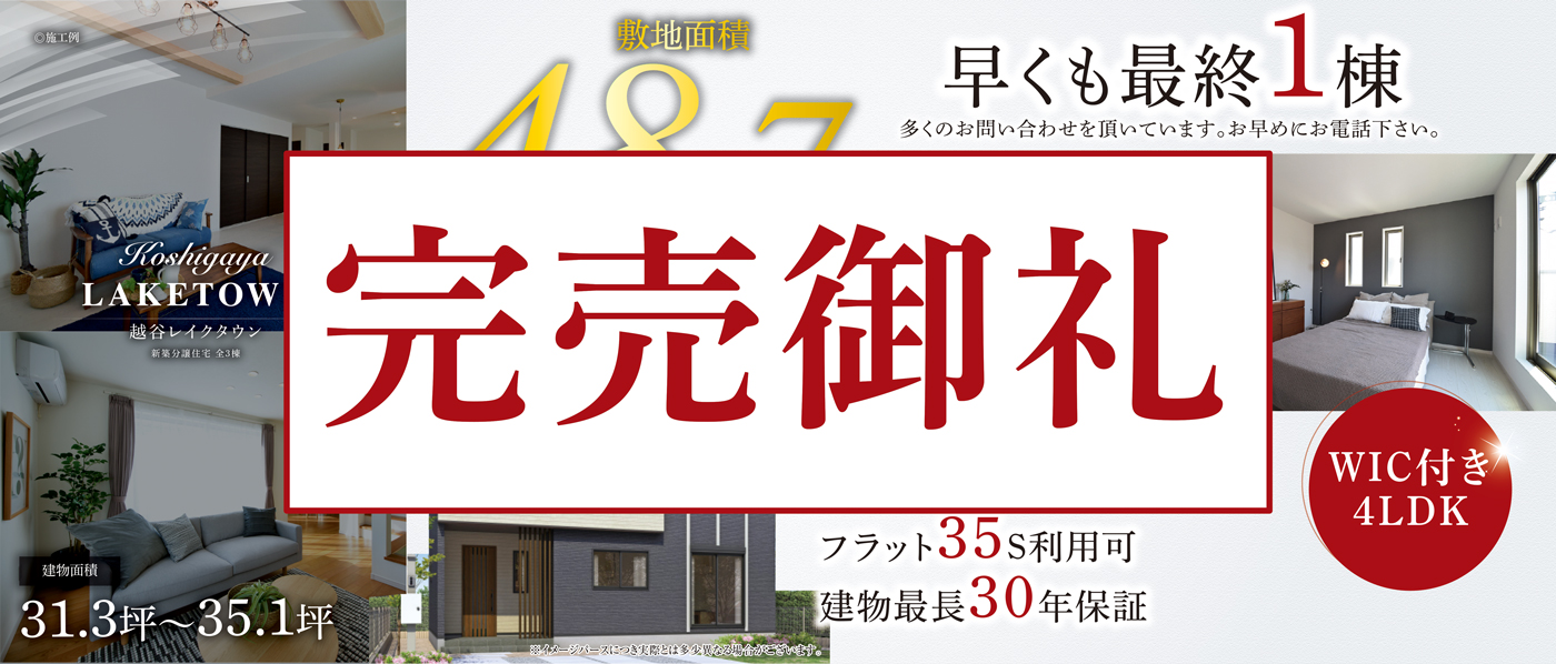 自分好みに創れる注文住宅用地誕生。