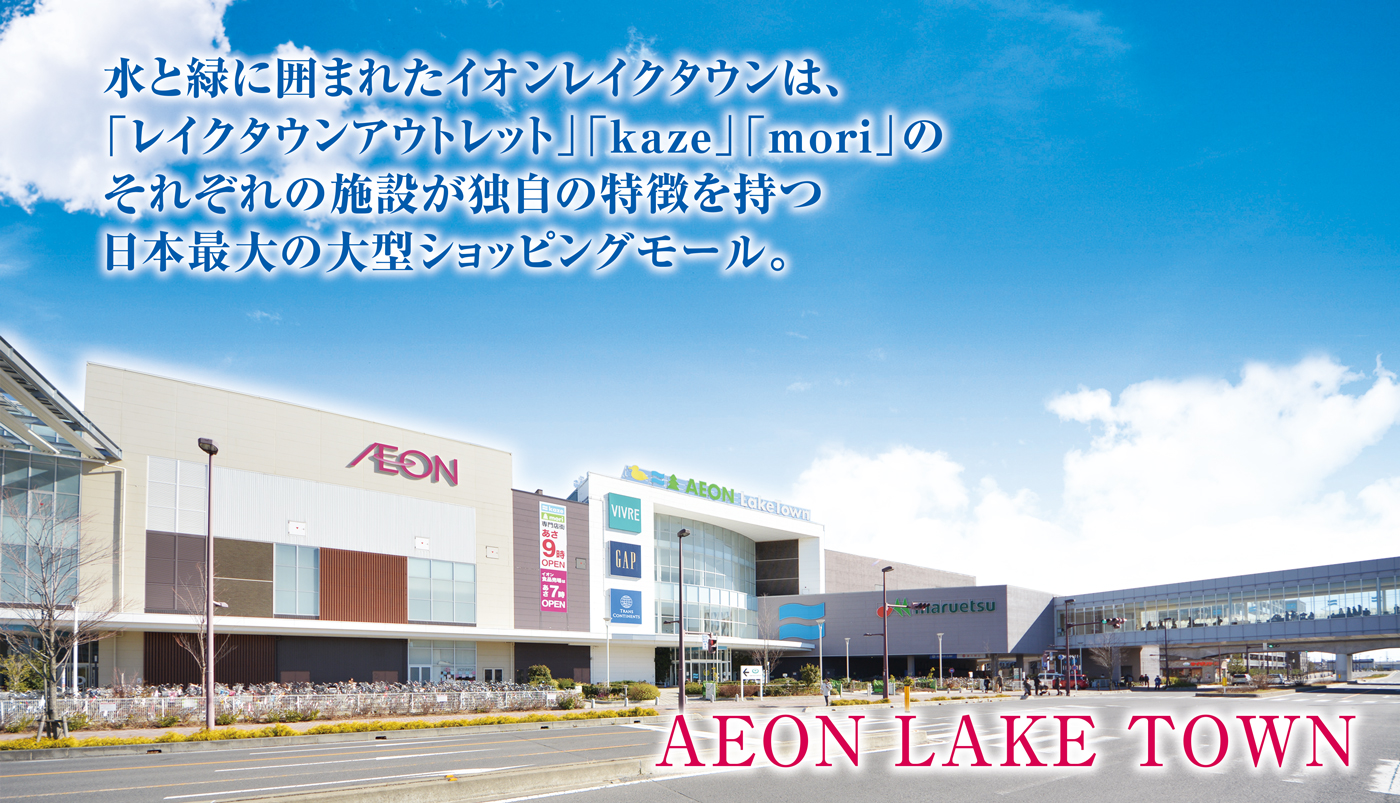 AEONLAKETOWN